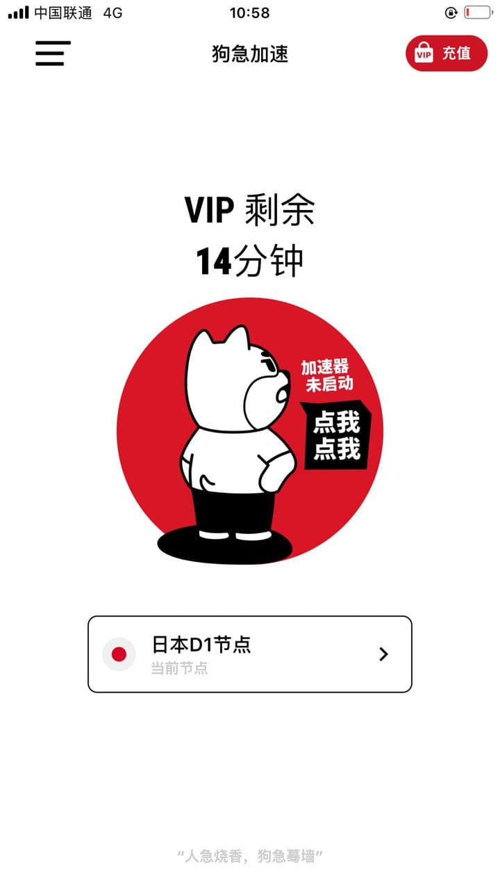 狗急加速器免费版截图2