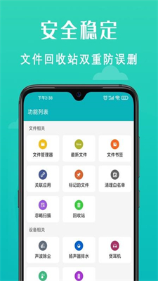 速清手机管家安卓版截图2