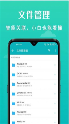 速清手机管家安卓版截图3