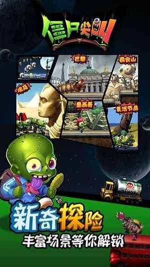 僵尸尖叫中文版手机版