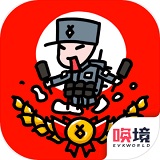 小士兵战争完整版