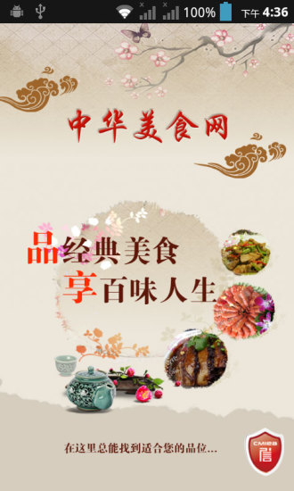 中华美食网官方版截图1