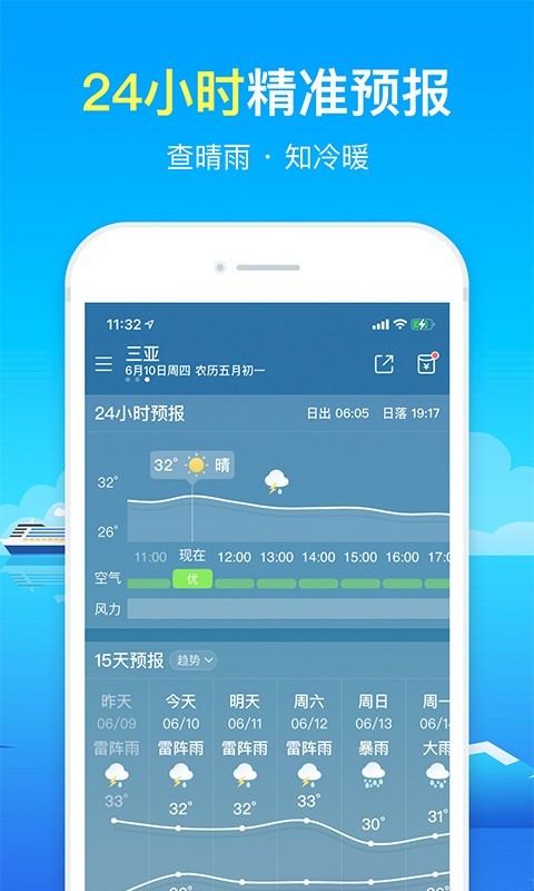 精准天气预报官方版截图1