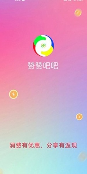 赞赞吧吧官方版截图2