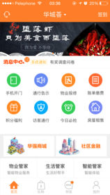 华城荟官方版截图3