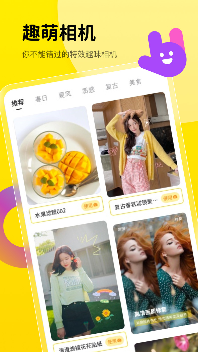 趣萌相机官方版截图3