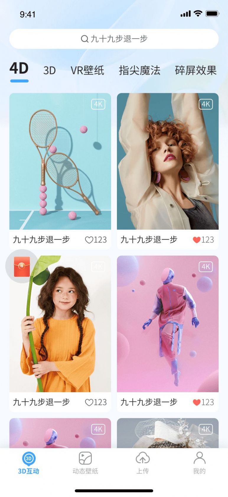 3D动态壁纸官方版截图2