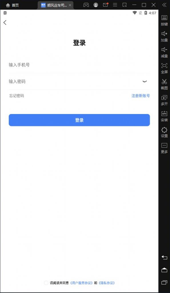 顺风召车司机端app下载安装最新版