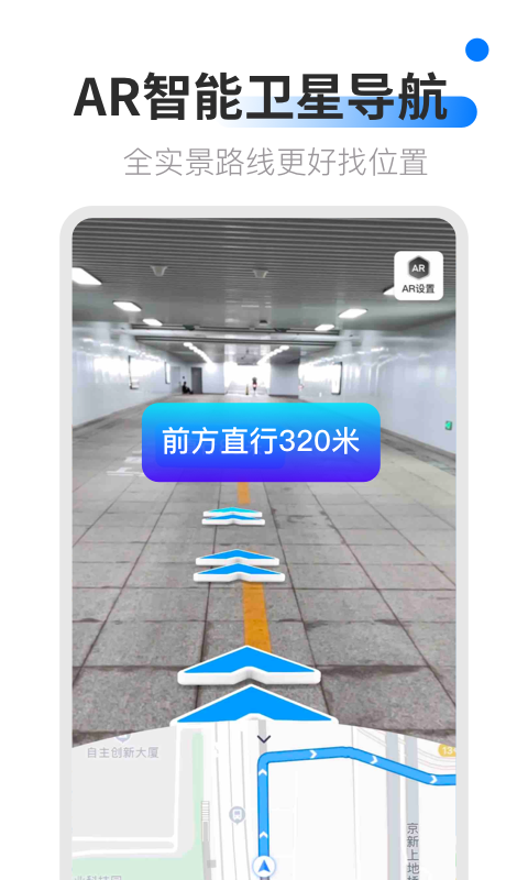 AR卫星导航app最新版