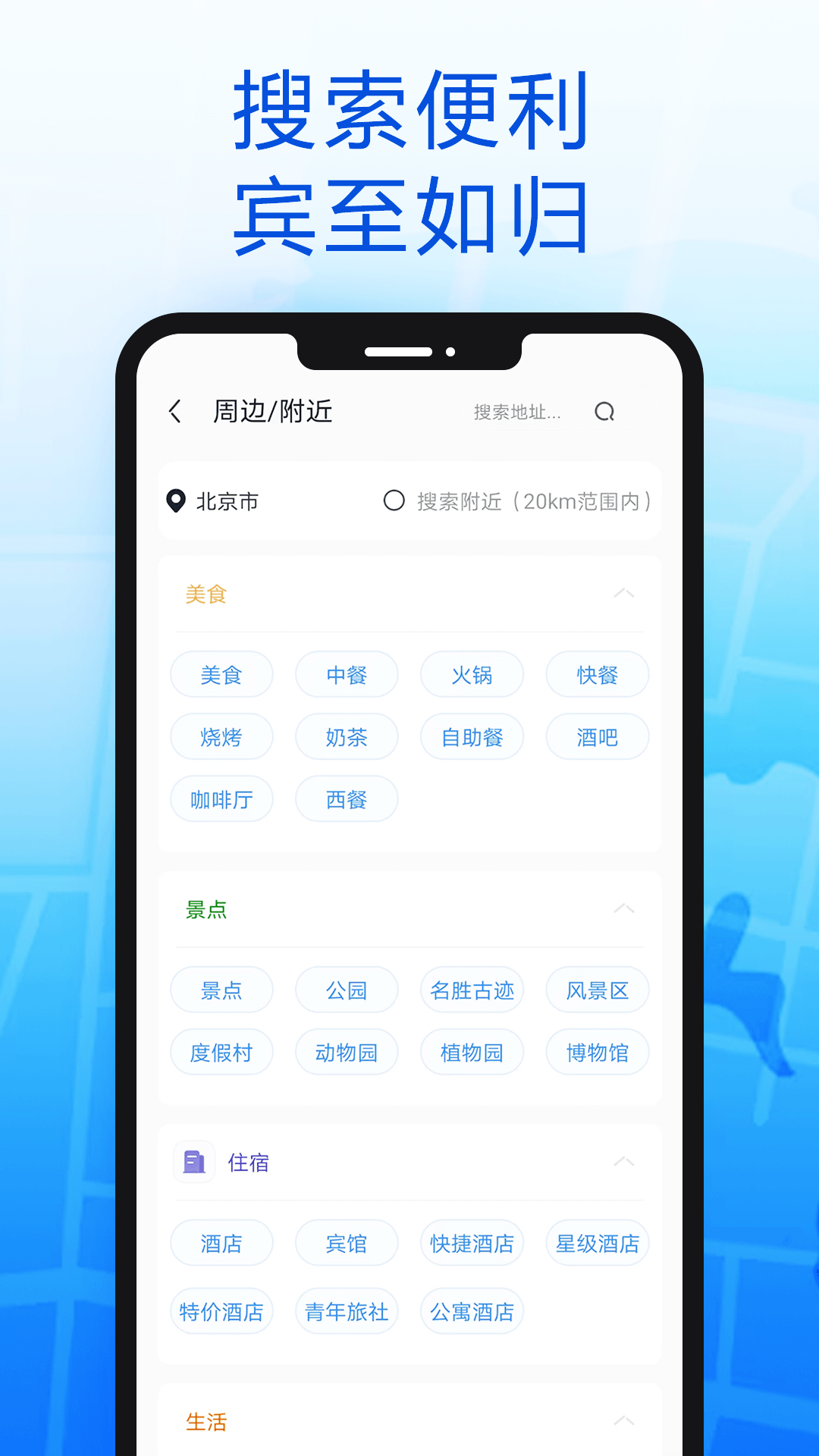 智行北斗导航软件APP最新版