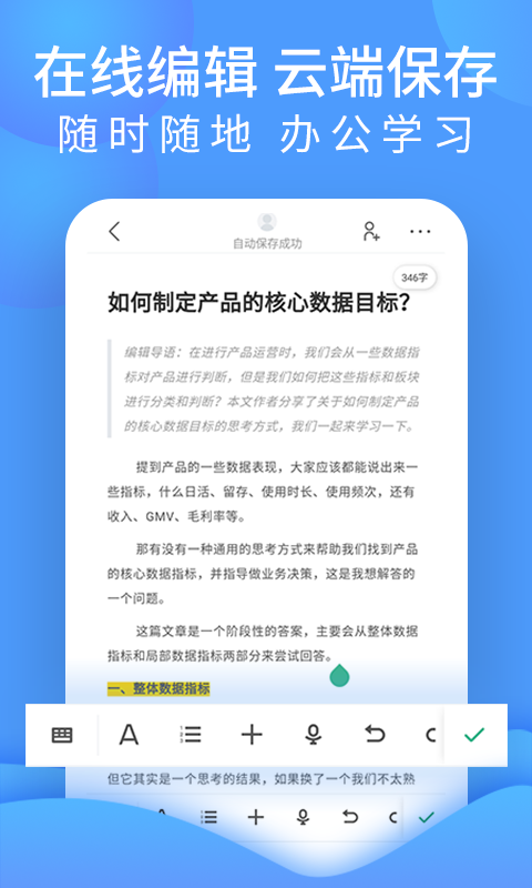 word文档处理官方版截图1