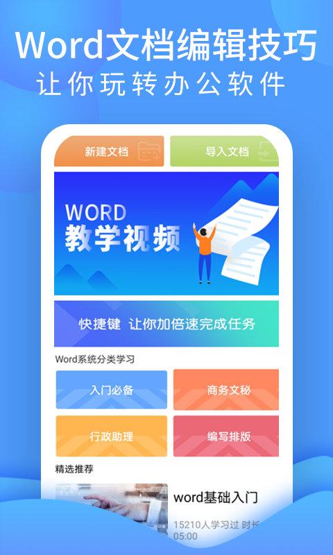 word文档处理官方版截图2