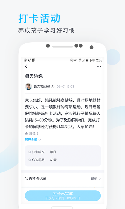 爱学班班家长版截图2