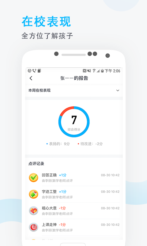 爱学班班家长版截图1