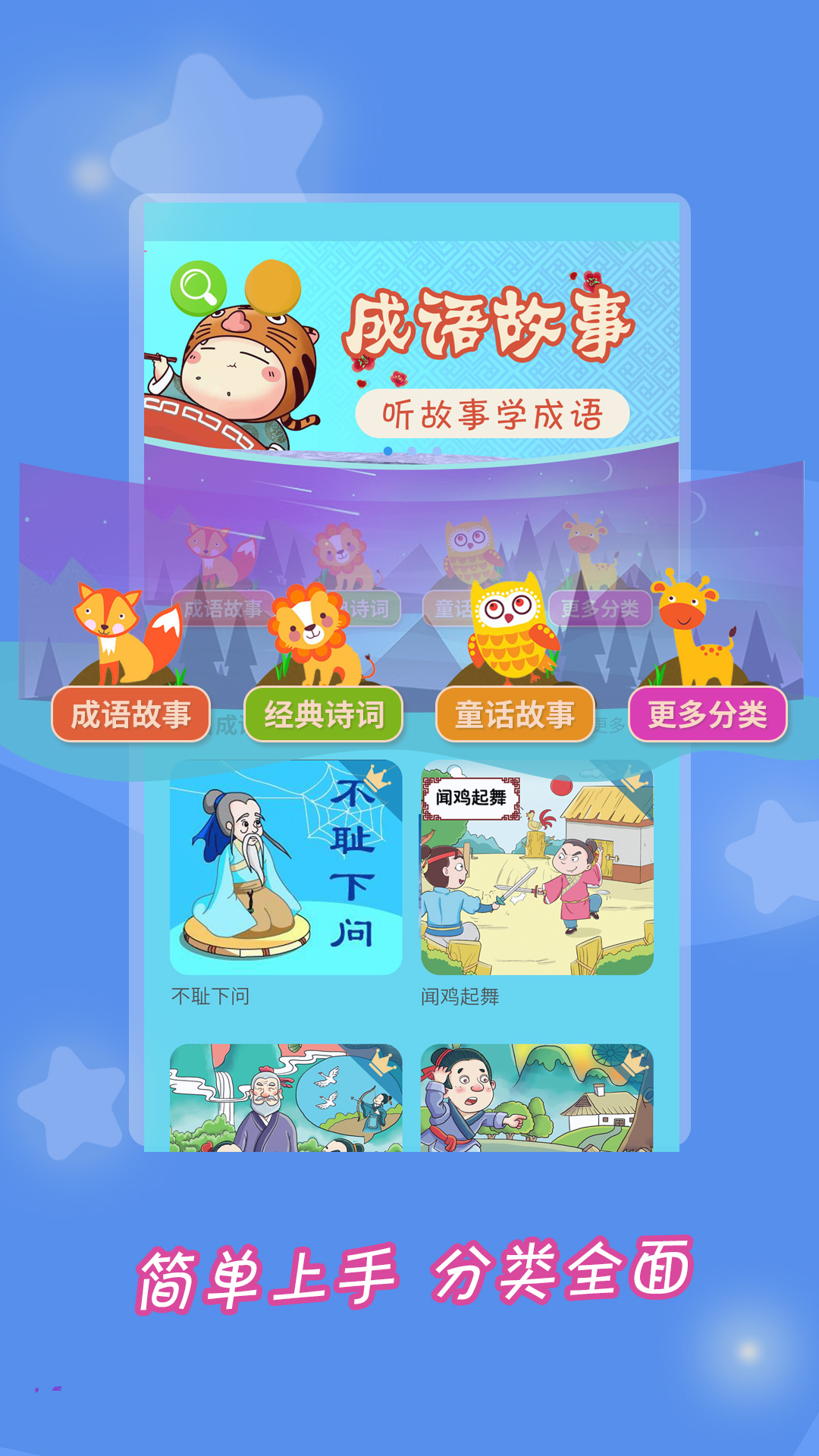 成语故事大全安卓版截图3