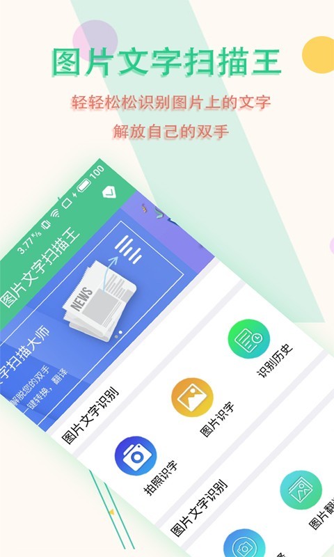 图片文字扫描王安卓版截图1