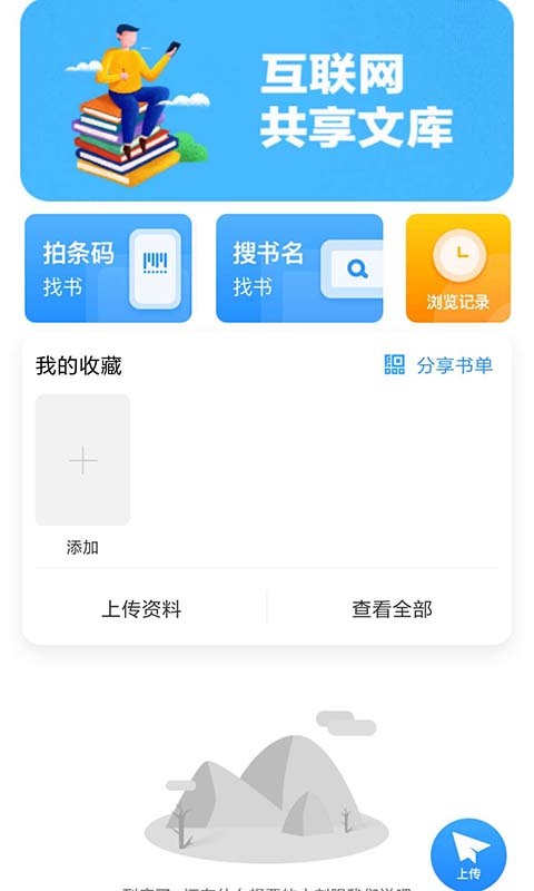 作业互助安卓版截图3