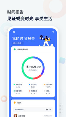 屏幕时间管理官方版截图3