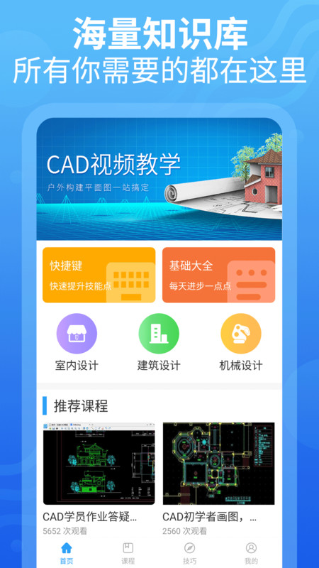 CAD设计教程官方版截图2
