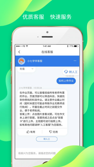 小七学伴官方版截图3