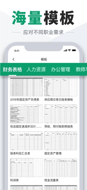 excel表格手机版