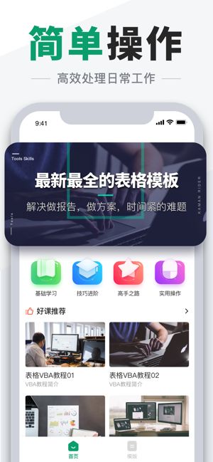excel表格手机版截图2