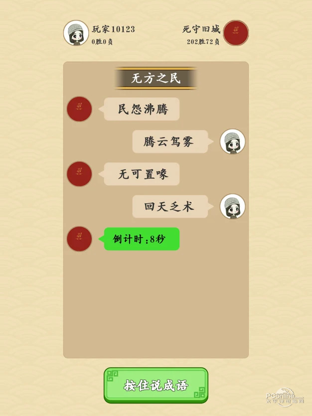 成语大师官方版截图3