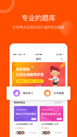 聚师课堂安卓版截图2
