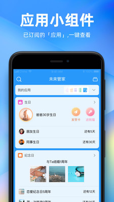 未来管家官方版截图2