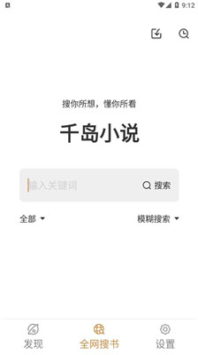 千岛小说纯净版截图3