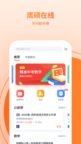 鹰硕在线官方版截图3