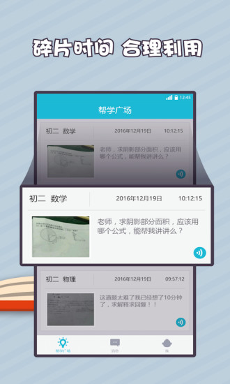 刨根问底教师版截图2