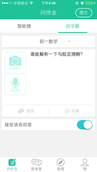 作业问答安卓版截图3