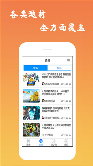 养敌为患漫画免费哔咔漫画安卓版