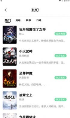 一知阅读破解版