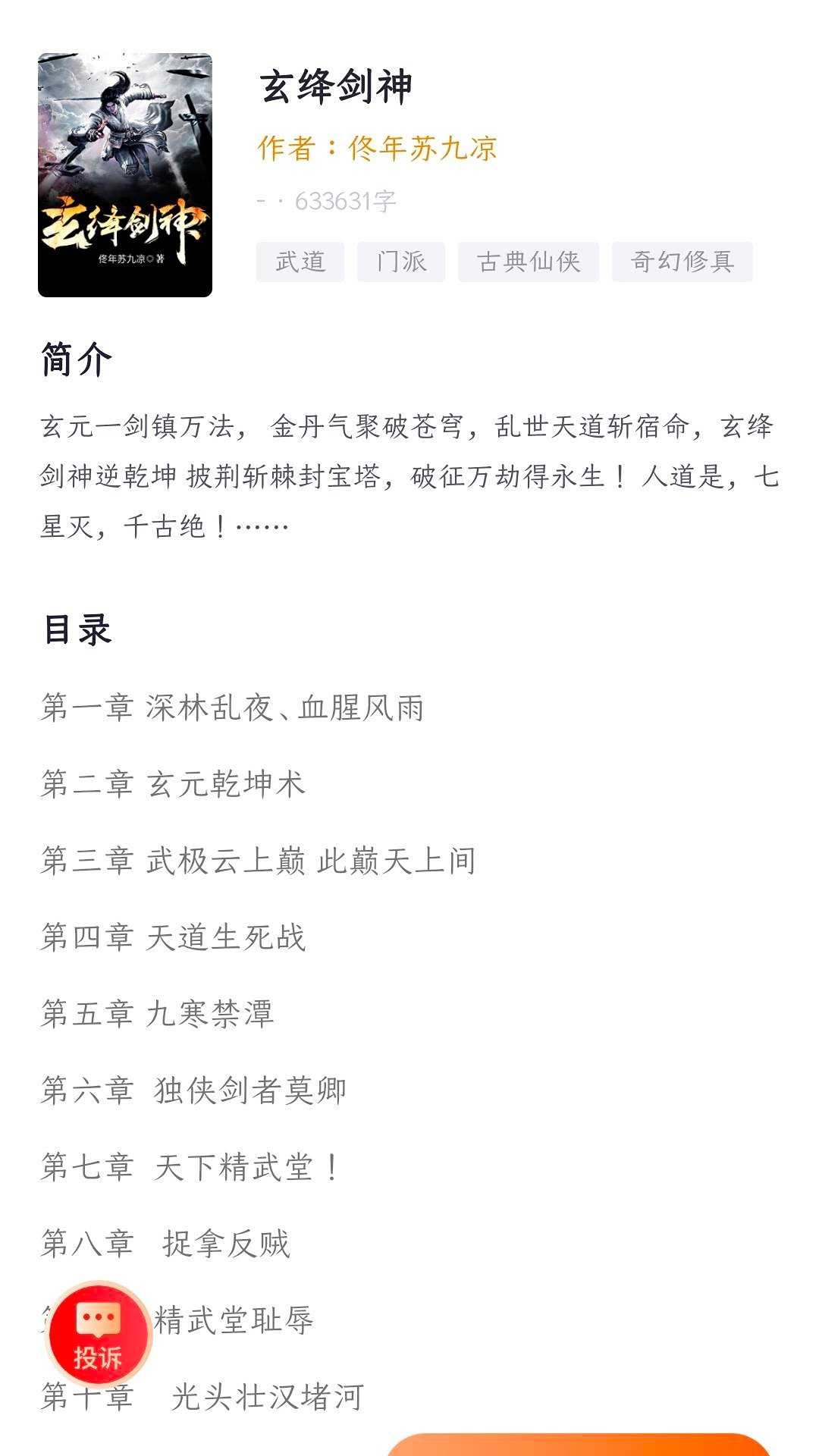 菜心小说免费版截图3
