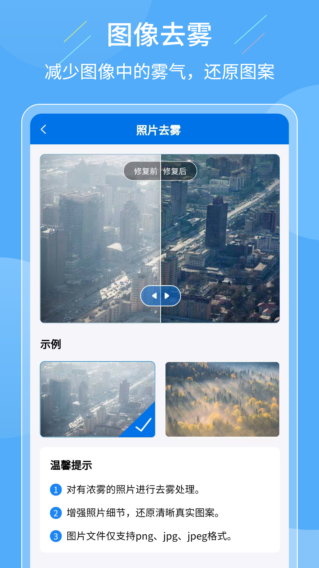 老照片复原大师官方版截图2