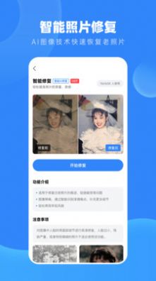 旧照高清修复大师安卓版截图3