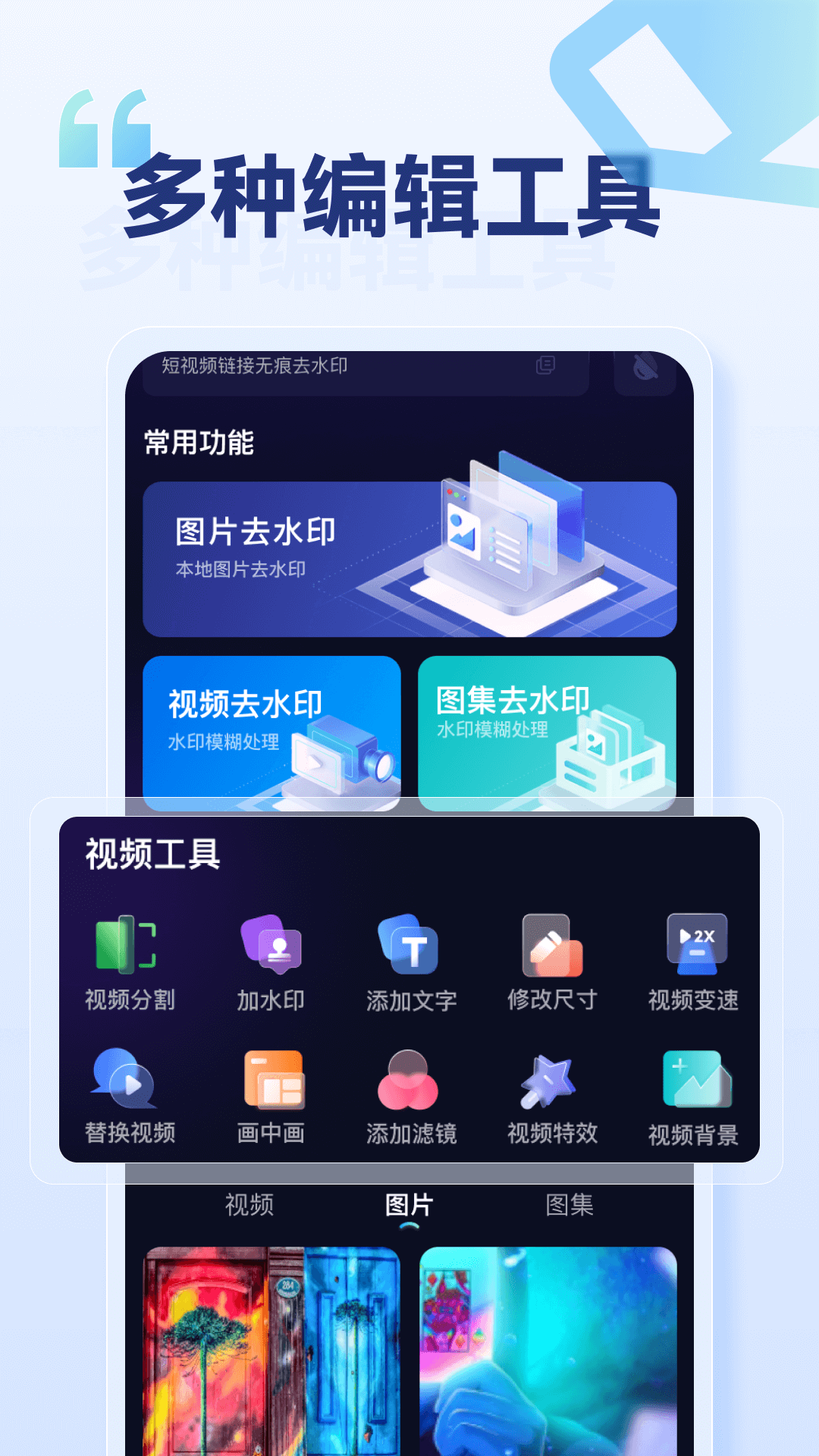 乐消除全能去水印官方版截图3