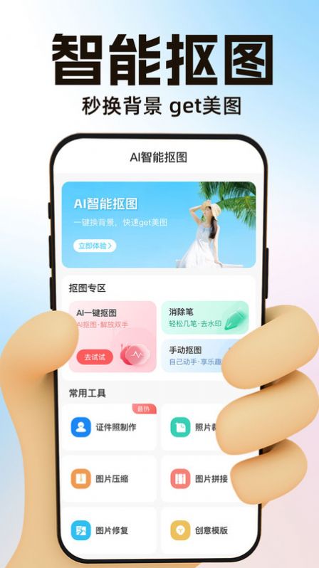 PS智能抠图2023新版截图3