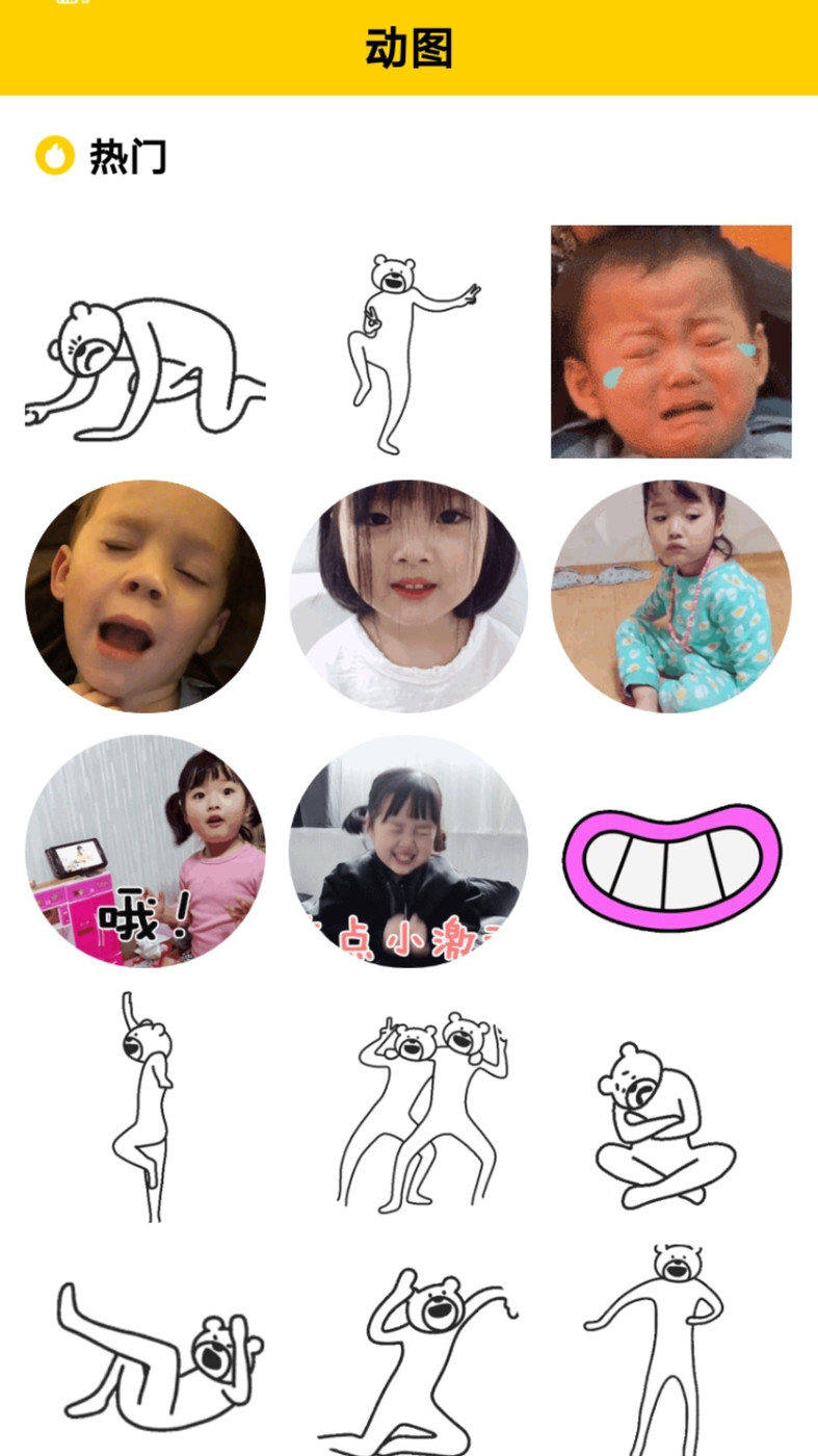 魅力秀表情包制作手机版截图3
