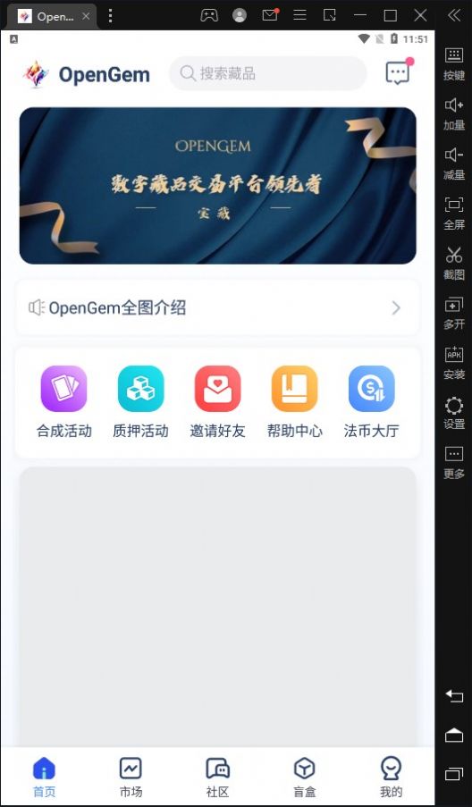 OpenGem数字藏品2023新版截图3