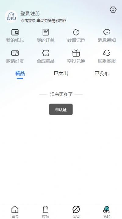 章鱼世界Meta数字藏品官方版截图1