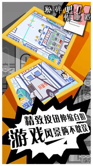 粉碎吧作业君免费版
