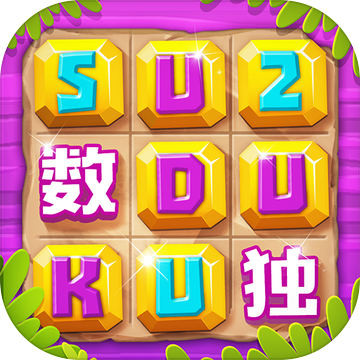 石头数独免费版