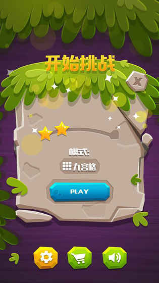 石头数独免费版