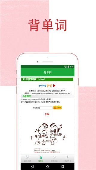 趣味记单词安卓版截图4