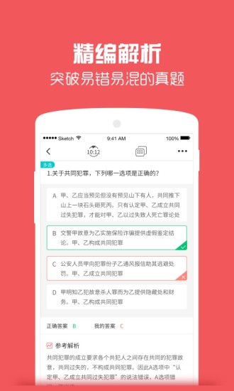 番茄司考官方版截图5