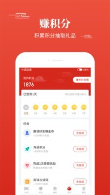 多多背唐诗官方版截图1