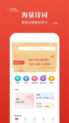 多多背唐诗官方版截图5